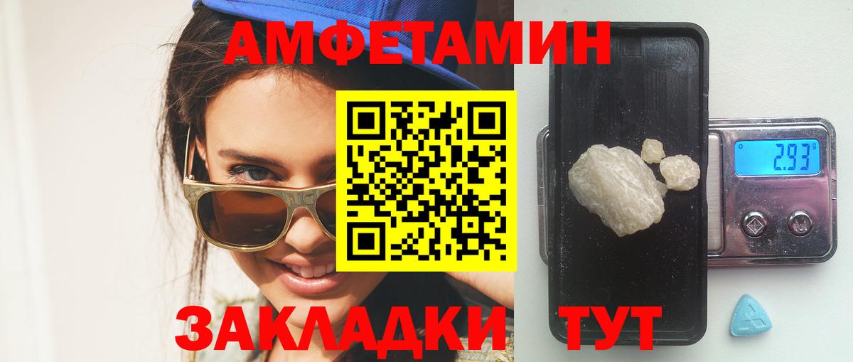 Amphetamine Розовый  АМФ  Амфетамин  Вход с VPN  Омск 