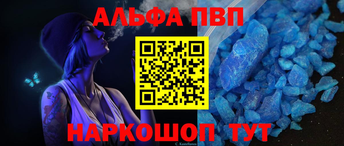Alpha PVP Омск