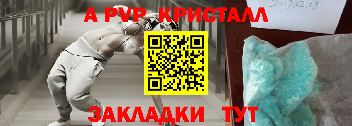 APVP Crystall  где купить   Омск  APVP  Вход с VPN  APVP СК  Alpha PVP крисы CK 