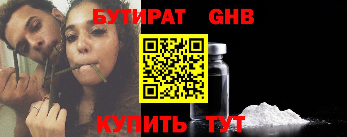 БУТИРАТ  Вход с VPN  Омск  БУТИРАТ BDO 