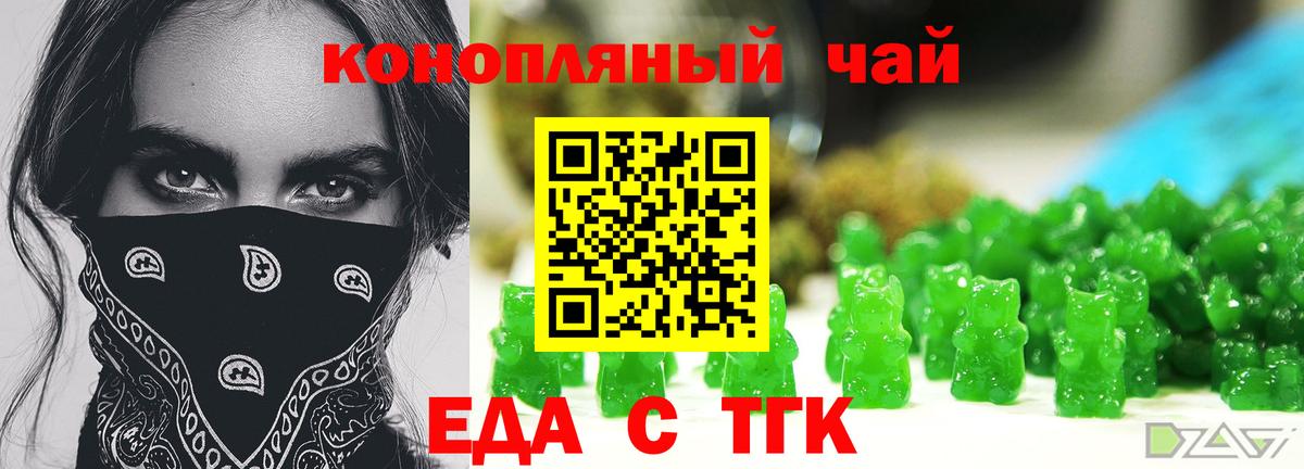 Еда ТГК конопля Омск