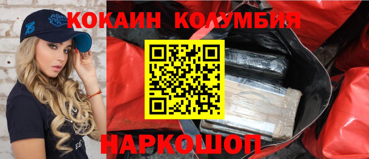 COCAIN Колумбийский  COCAIN  Омск  Вход с VPN 