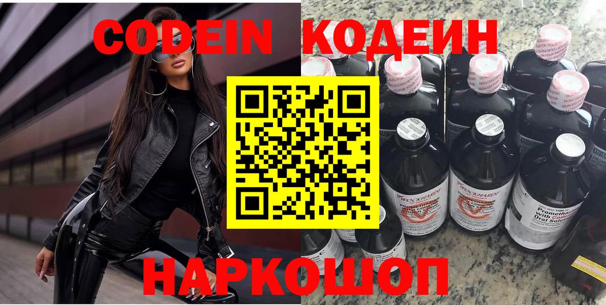 Кодеин напиток Lean (лин) Омск