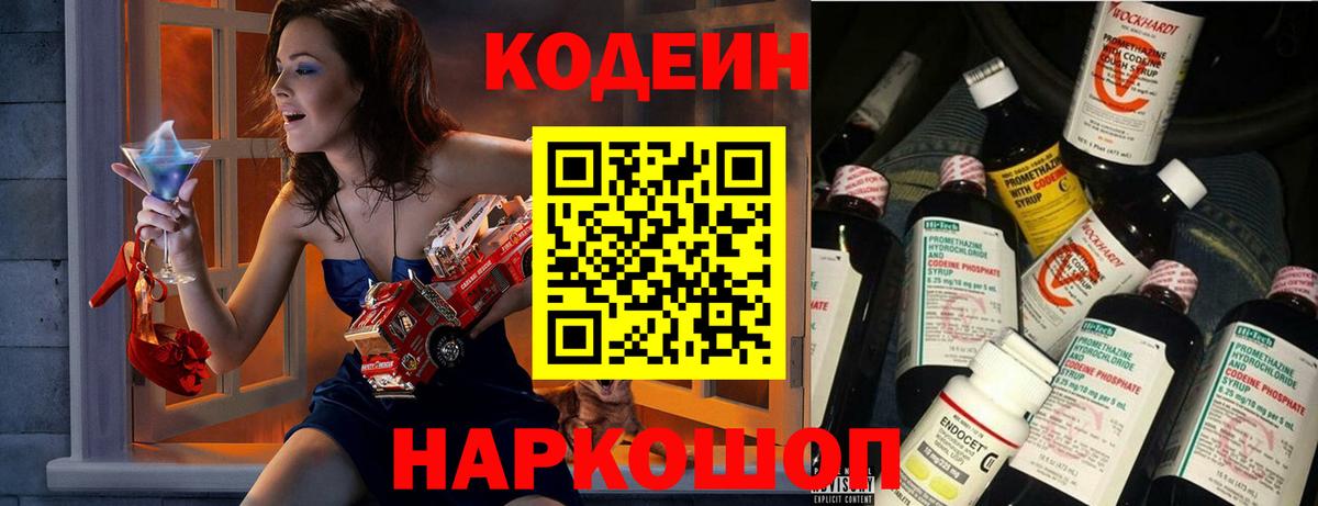 Омск  Codein Purple Drank  Кодеин Purple Drank  Вход с VPN 