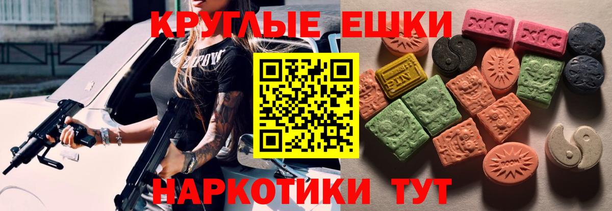 Экстази ешки Омск