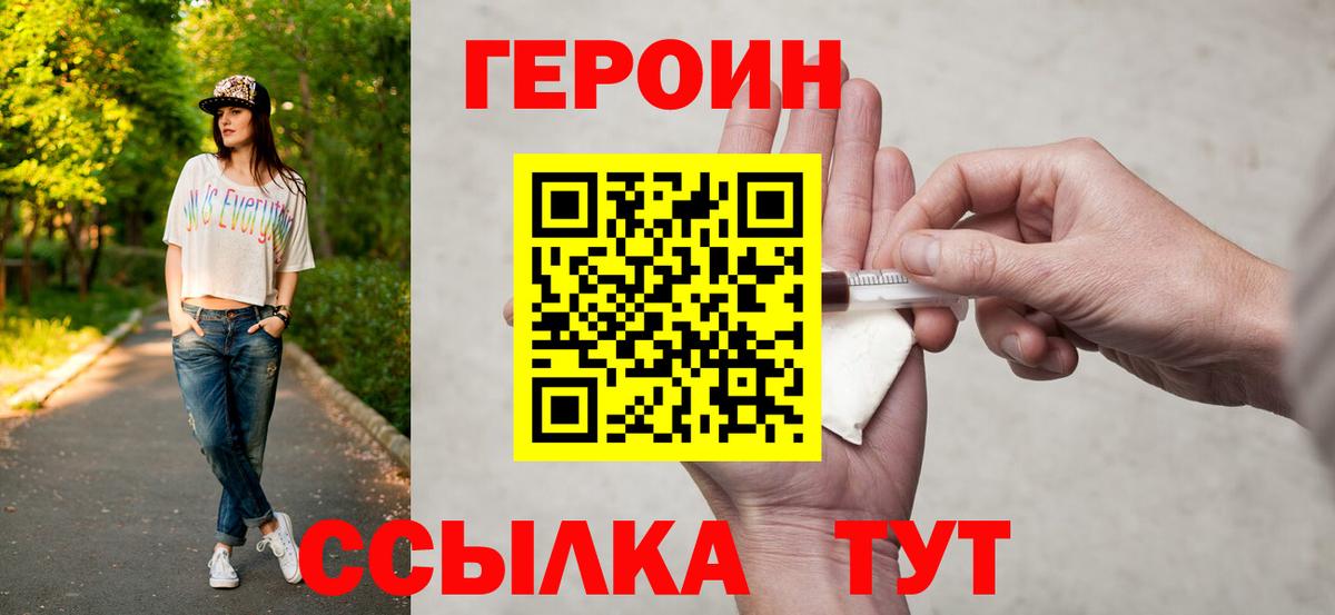 ГЕРОИН афганец Омск