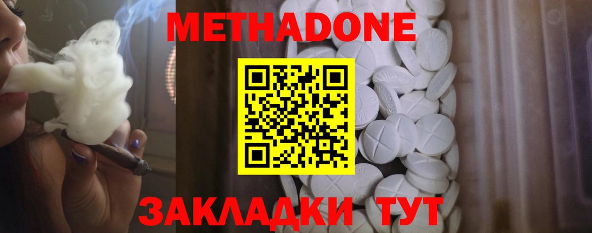Метадон methadone  Метадон мёд  Вход с VPN  Омск 