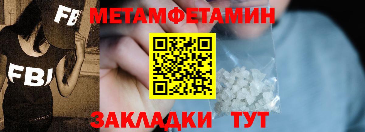Первитин мет  Вход с VPN  Омск 